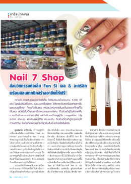 Nail 7 Shop