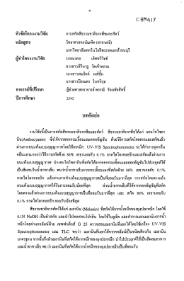 ผู้ ่าโครงงานวิจัย นายมงคล . เลิศทวีวิทย์