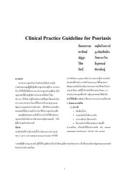 Clinical Practice Guideline for Psoriasis