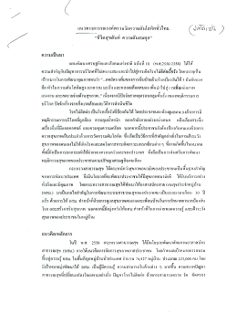 ความรบ่นมา - กองสนับสนุนสุขภาพภาคประชาชน