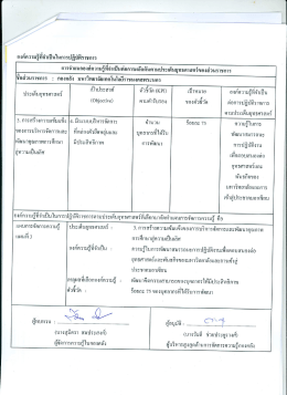 องคความรูทปินบ่นในการปฏบตราชการ