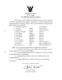 เพึอให้การดําเปืนงานโครงการศูนย์บ่นเพาะธุรà