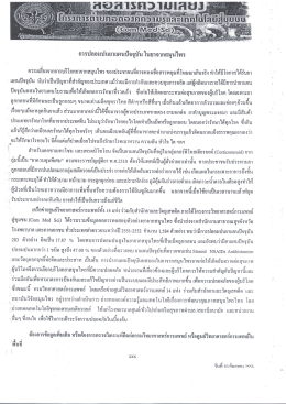 การปลอมบ่นยาแผนปัจจุบัน ในยาจากสมุนไพร