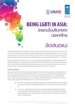 13. 2.5_LGBTI_Thailand_Report