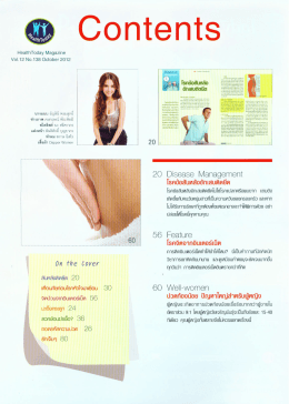 Page 1 Health Today Magazine \/pl, 12 No. 13B Ogtober 2012 นาง