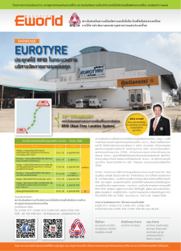 RFID Show Succes Case : Eurotyre ประยุกต์ใช้ RFID ประยุกต์ใช้ RFID