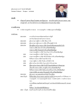 ประวัติส่วนตัว (Resume) - คณะ บริหารธุรกิจ - สถาบันเทคโนโลยีไทย