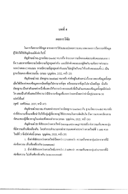 Page 1 Page 2 81 ปี ปี . ้ ั ในการวจัยครังบ็ คู้วิัยบําเสนอผลการวจยดาบล้ําต๋