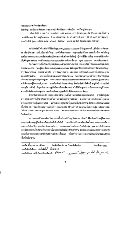คําสําคัญ : การวิเคราะห้คุณค่า / การดำรงอยู่ / ศà