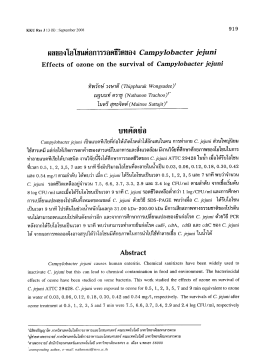 ผลของโอโซนต่อการรอดชีวิตของ Campylobacter jejuni