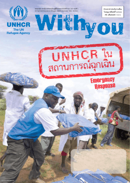 WithYou2_2014_Emergency_UNHCR Website