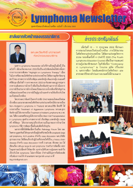 1_2553 - สมาคมโลหิตวิทยาแห่งประเทศไทย