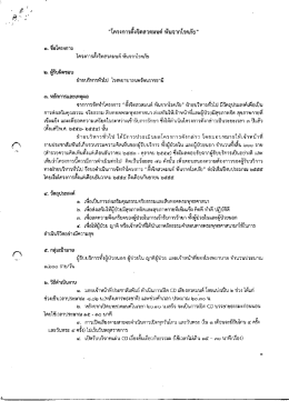 โครงการตั้งจิตสวดมนต์ พ้นจากโรคภัย ปี2555