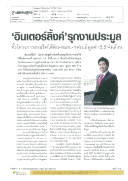อินเตอร์ลิ้งค์ รุกงานประมูล ทั้งโครงการสายไฟใต้ดิน-ทอก.