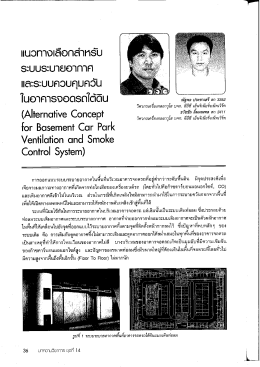 Alternative Concept For Basement Car Park Ventilation and Smoke