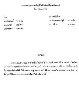 การออกแบบระบบไฟฟ้าใต้ดินโดยใช้คอมพิวเตอร์