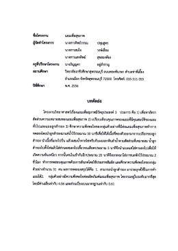 แยมเพื่อสุขภาพ - วิทยาลัยอาชีวศึกษาสุพรรณบุรี
