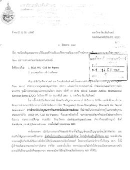 Page 1 ที่ ศธ 57 32 00/ ว.8047 มหาวิทยาลัยวลัยลักษณ์ จังหวัด