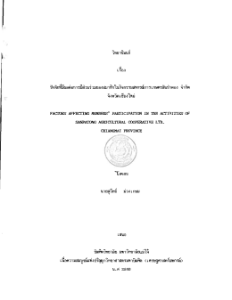 Page 1 ๑.๕ *= * * * * * * * * . 4 -4 \ = *4 ปัจจัยที่มีผลต่อการมีส่วนร่วมของ