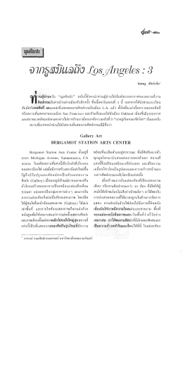 มุมศิลปะ - ฐานข้อมูลสารบัญวารสารต่างประเทศ