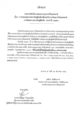 รางวัลผลงานประดิษฐ์คิดค้น ประจำปี 2556