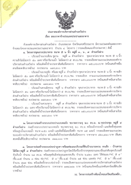 ดาวน์โหลดเอกสาร - องค์การ บริหาร ส่วน ตำบล วัง อ่าง