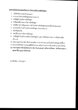 เอกสารเบึกค่าตอบเเทบวิทยากร (กิจกรรมวิพากษ์  ¸