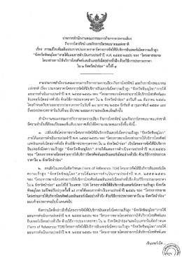 "จังหวัดพิษณุโลก&rdquo;ภายใต้แผบการตําเบีบงานประจ