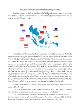 การเปีตเสรีการค้าบริการภายใต้ประชาคมเศรษฐกà