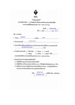 ิคาขอขนทะาบยนรู่ ิ คาขอตออายุ ดาเเหนษัทายหนาà