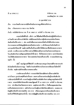 เรือง การลงโทษข้าราชการกรณีเรียกร้องเงีนจาก