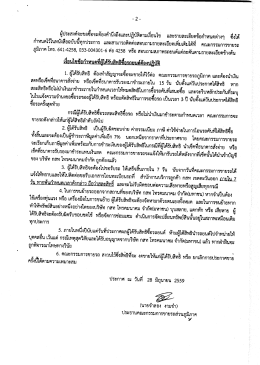 ขายรถที่หมดความจำเป็นใช้งาน จำนวน 3 คัน [29/6/59]
