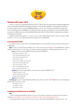 Thailand dB League 2012