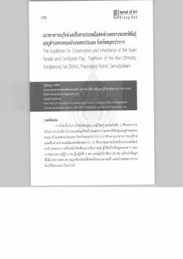 แนวทางการอนุรักษ์ และสืบสานประเพณีแห่หงส์ ธงตะขาบของชาติพันธุ์มอญ