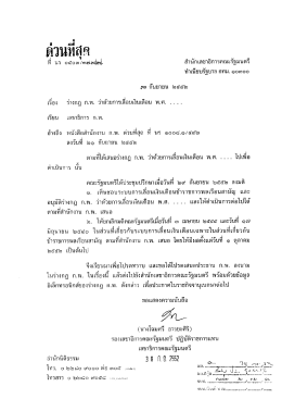 หนังสือ สลค. 0503/17724 ปี 2552