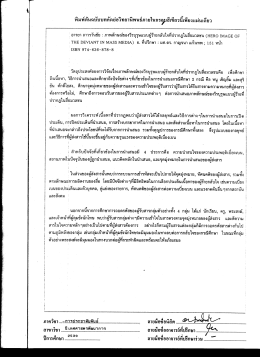 รู๊ อารยา ถาวรวันชัย : ภาพลักษณ์ของวีรบุรุษแบ  &cedil;