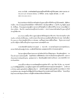 Page 1 อารยา ถาวรวันชัย : ภาพลักษณ์ของวีรบุรุษแบบผู้ร้ายกลับใจที่ปรากฎ