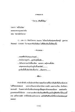ภาคผนวก ข ` วัวควาย...ถิตร่ํห้คุณ `