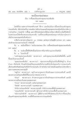 ระเบียบกรมประมง - ราชกิจจานุเบกษา