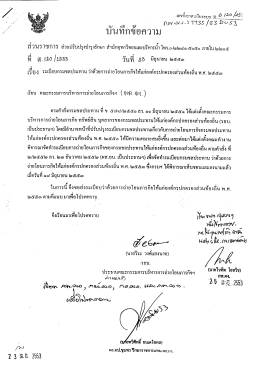 ระเบียบกรมชลประทาน ว่าด้วยการถ่ายโอนภารกิจใก้แก่องค์กรปกครอง