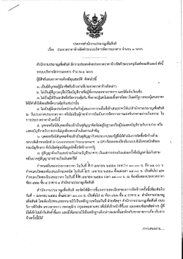 ประกาศสํานักงานปรมาญเพือสับติ