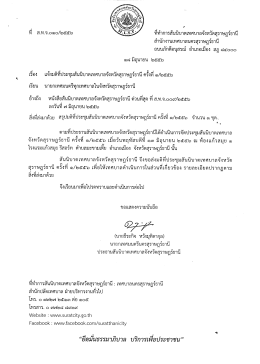 หีทําการสับนิบาตเทศบาลจังหวัดสุราษฎร์ธาบี