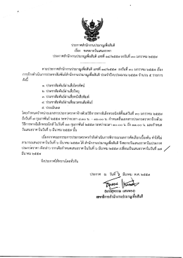 ประกาศสํานักงานปรมาณูเพือสับดิ เรือง ขอขยาย  ¸