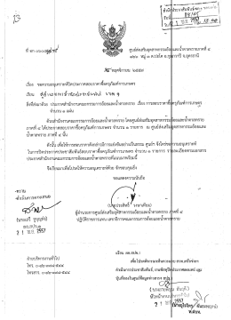 เรือง ขอความอบุเคราะห์ปิดประกาศสอบราคาซือคร