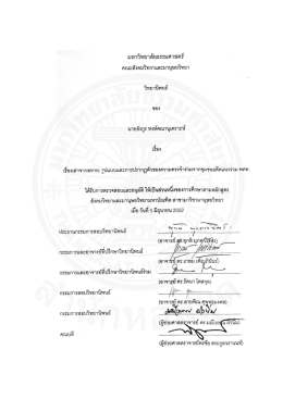 เรื่องเล่าจากสหาย : รูปแบบและการปรากฎตัวของความทรงจำร่วมจากชุมชน