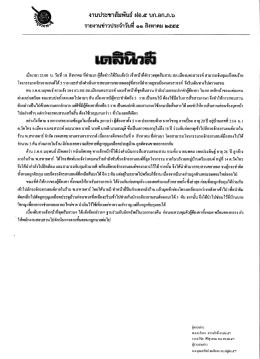 งานประชาสัมพันธ์ ฝอ.๕ บก.อก.ภ.๖