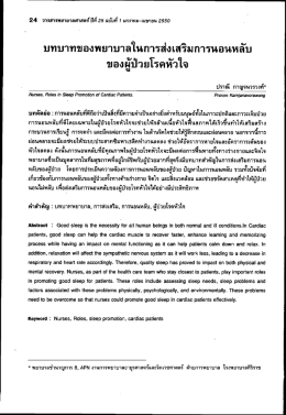 Page 1 ๕๕ = 24 วารสารหยาบาลศาสตร์ปีที่ 25 ฉบับที่ 1 มกราคม