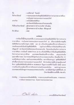 การออกแบบและประเมินบทเรียนมัลติมีเดีย วิชาการถ่ายภาพทางการศึกษา
