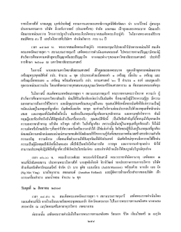 ราชวโรกาสใหั นายมนูญ มุกซ์ประดิษฐี กรรมการเเà