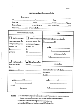 แบบการลงทะเบียนเป็นทางหลวงท้องอิน